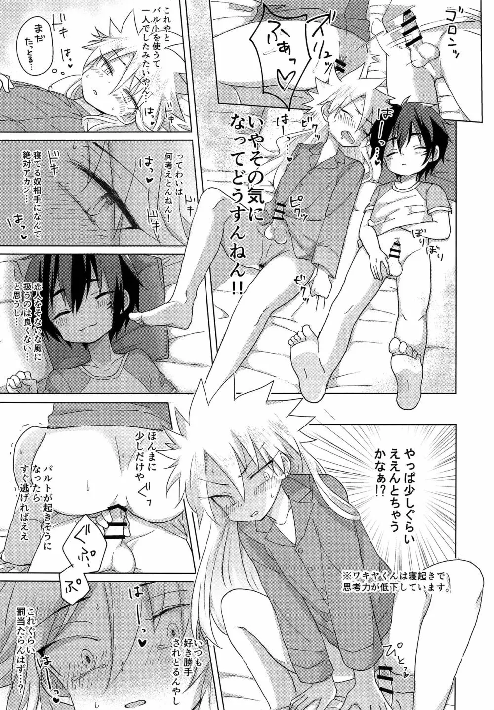 めくって2秒で即挿入!?NON STOP BED COASTER LOVE Page.4