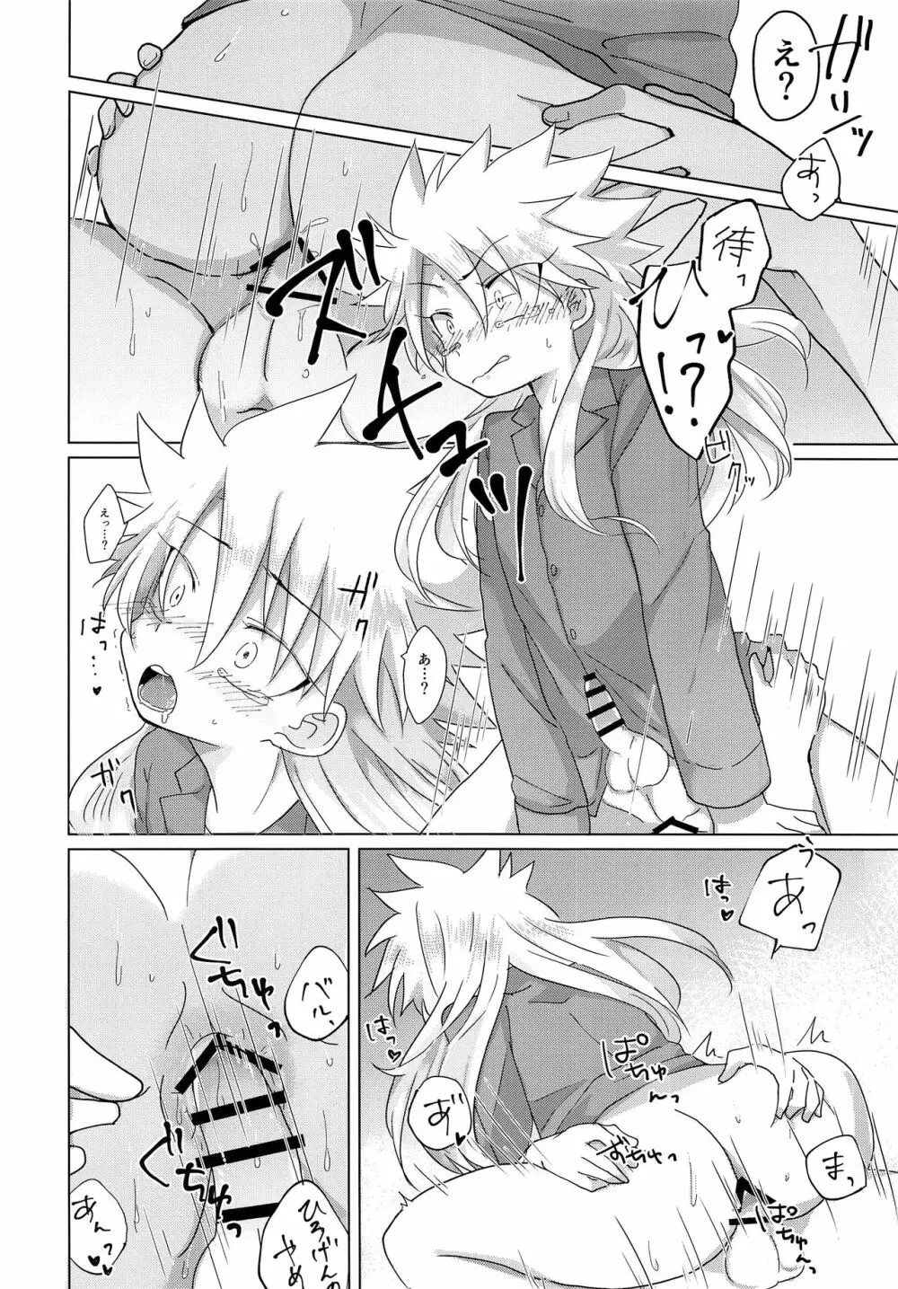 めくって2秒で即挿入!?NON STOP BED COASTER LOVE Page.5