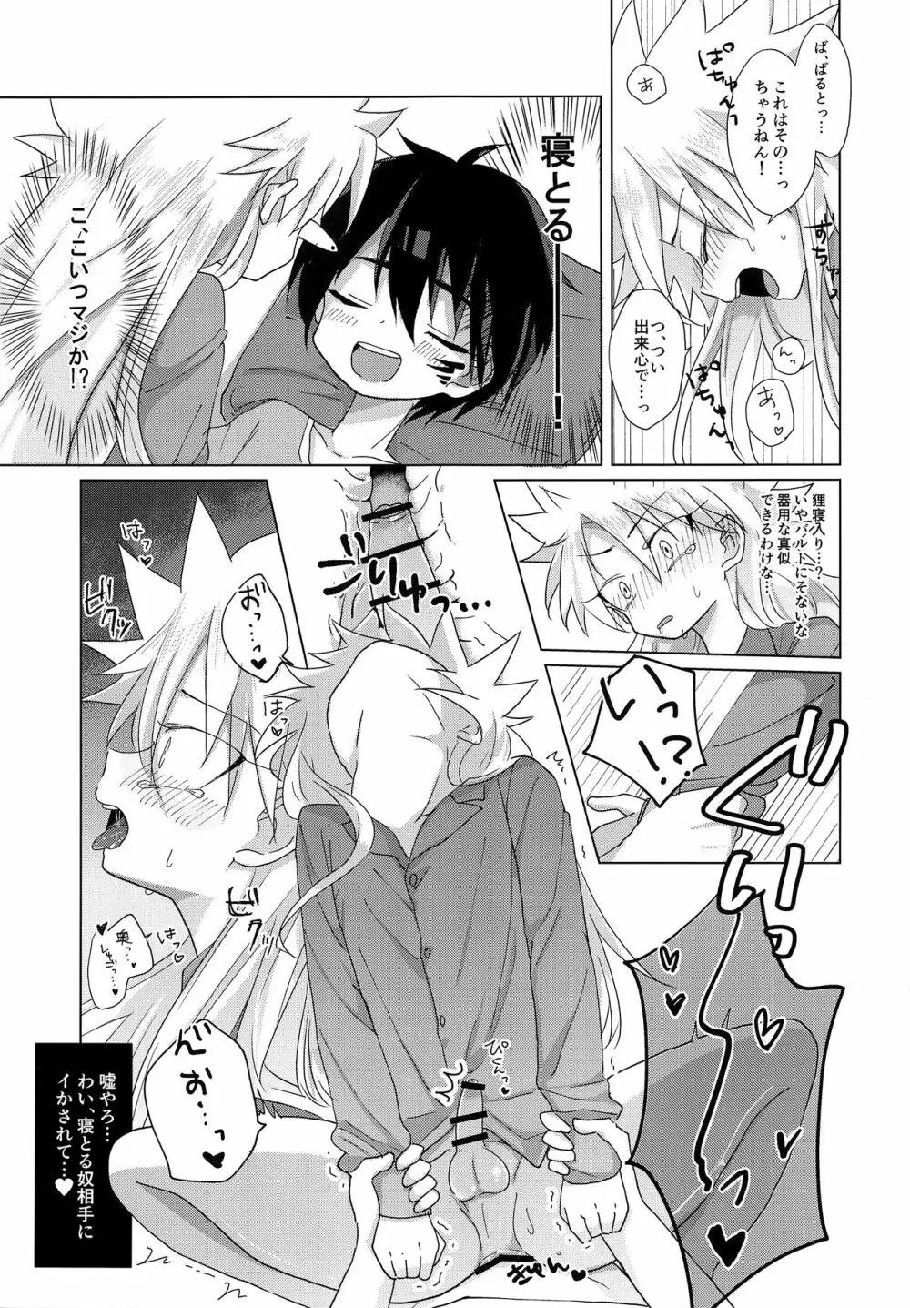 めくって2秒で即挿入!?NON STOP BED COASTER LOVE Page.6