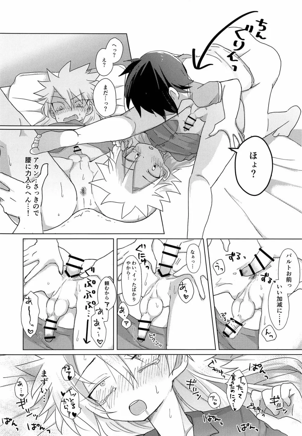 めくって2秒で即挿入!?NON STOP BED COASTER LOVE Page.7