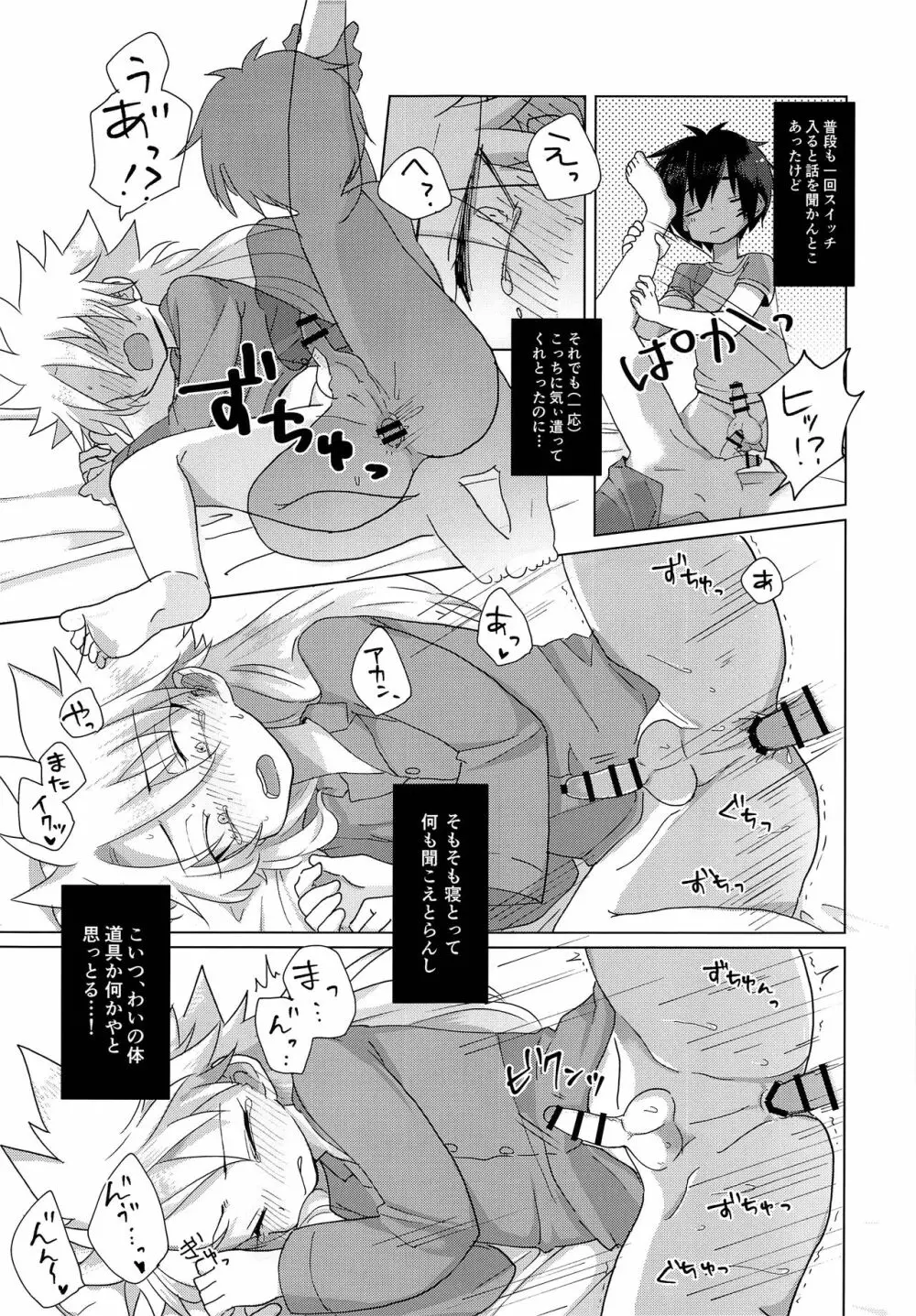 めくって2秒で即挿入!?NON STOP BED COASTER LOVE Page.8