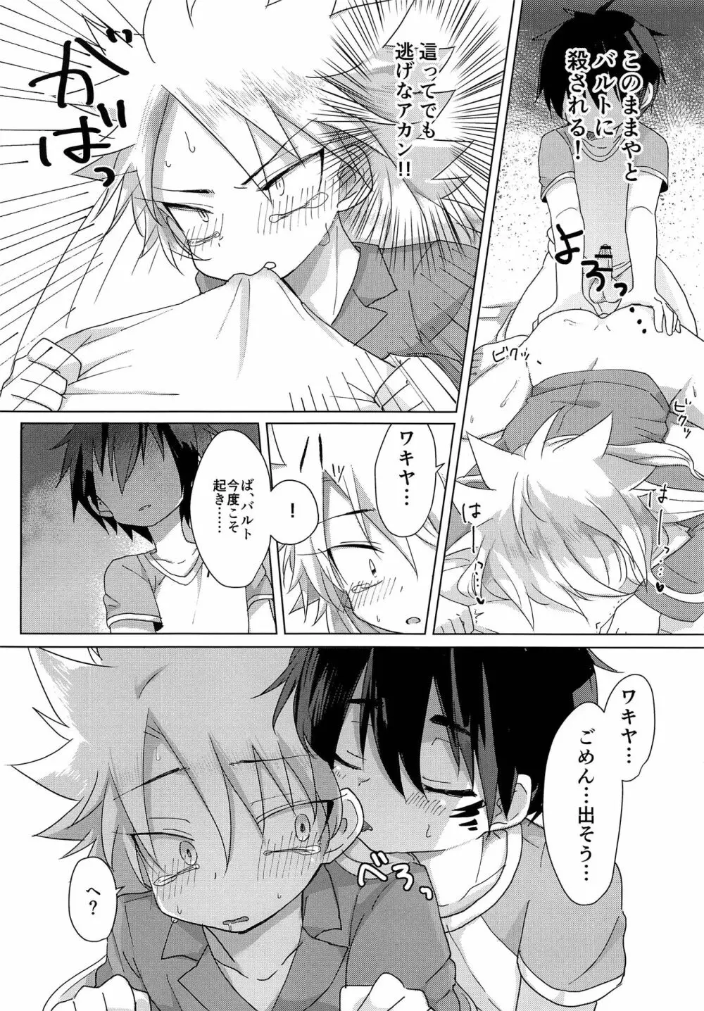 めくって2秒で即挿入!?NON STOP BED COASTER LOVE Page.9