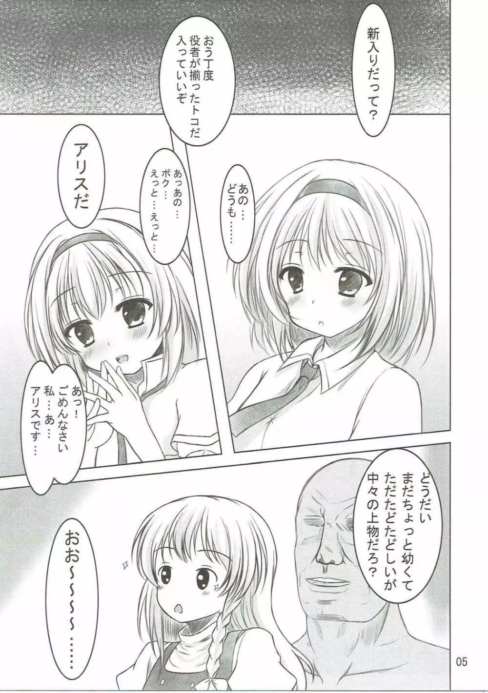 こんな魔理沙はアリ!? Page.4