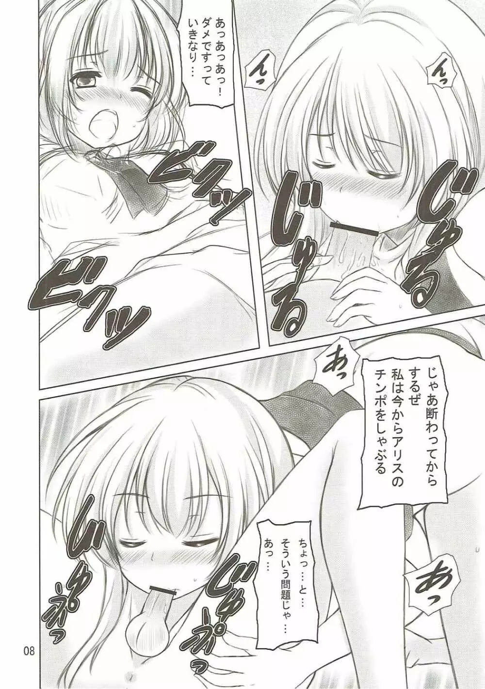 こんな魔理沙はアリ!? Page.7