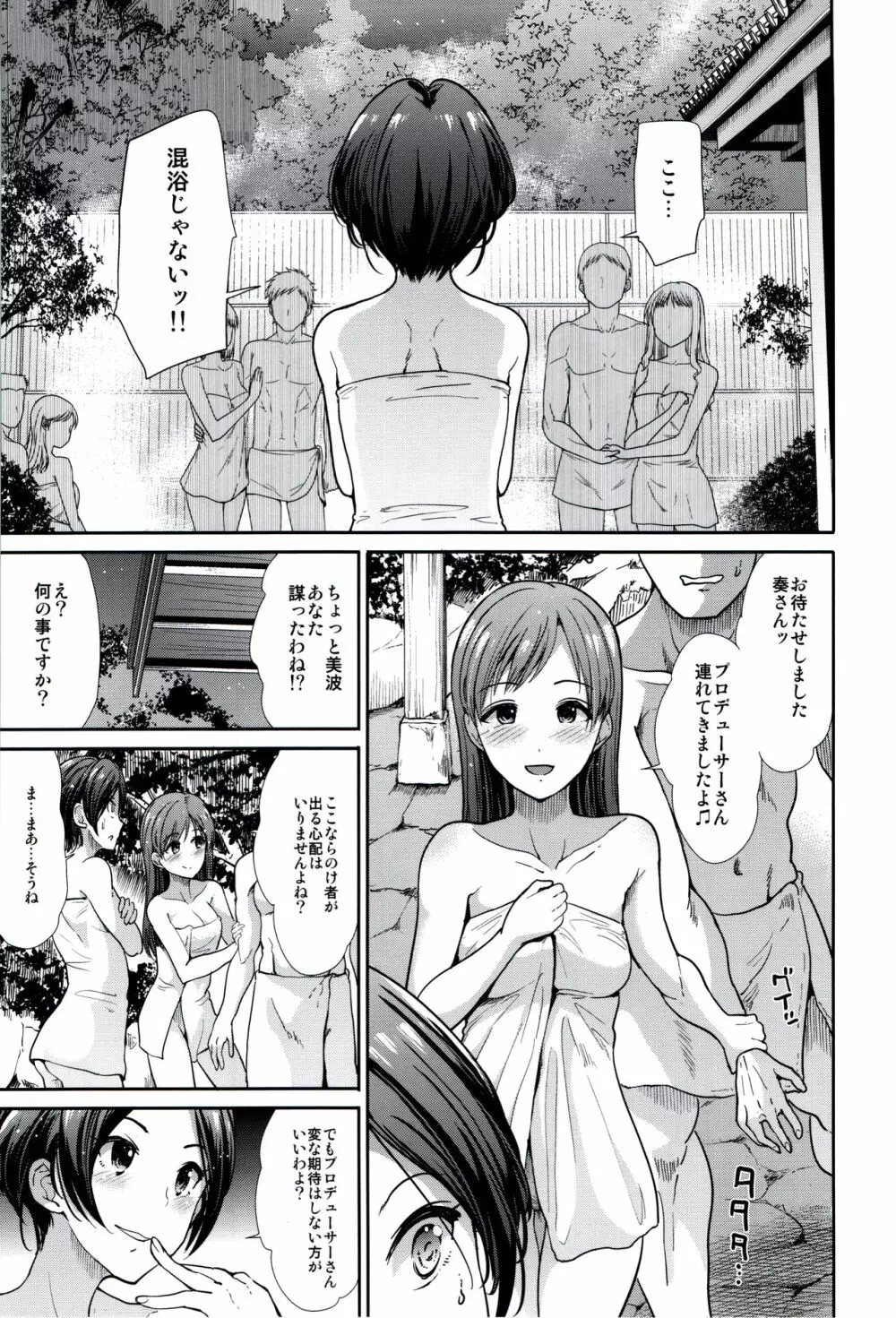 アイドル慰安旅行 ~悦楽の夜~ Page.21