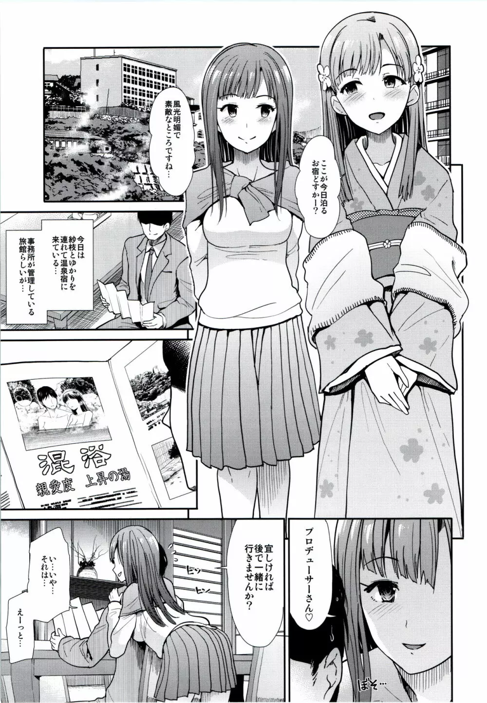 アイドル慰安旅行 ~悦楽の夜~ Page.3