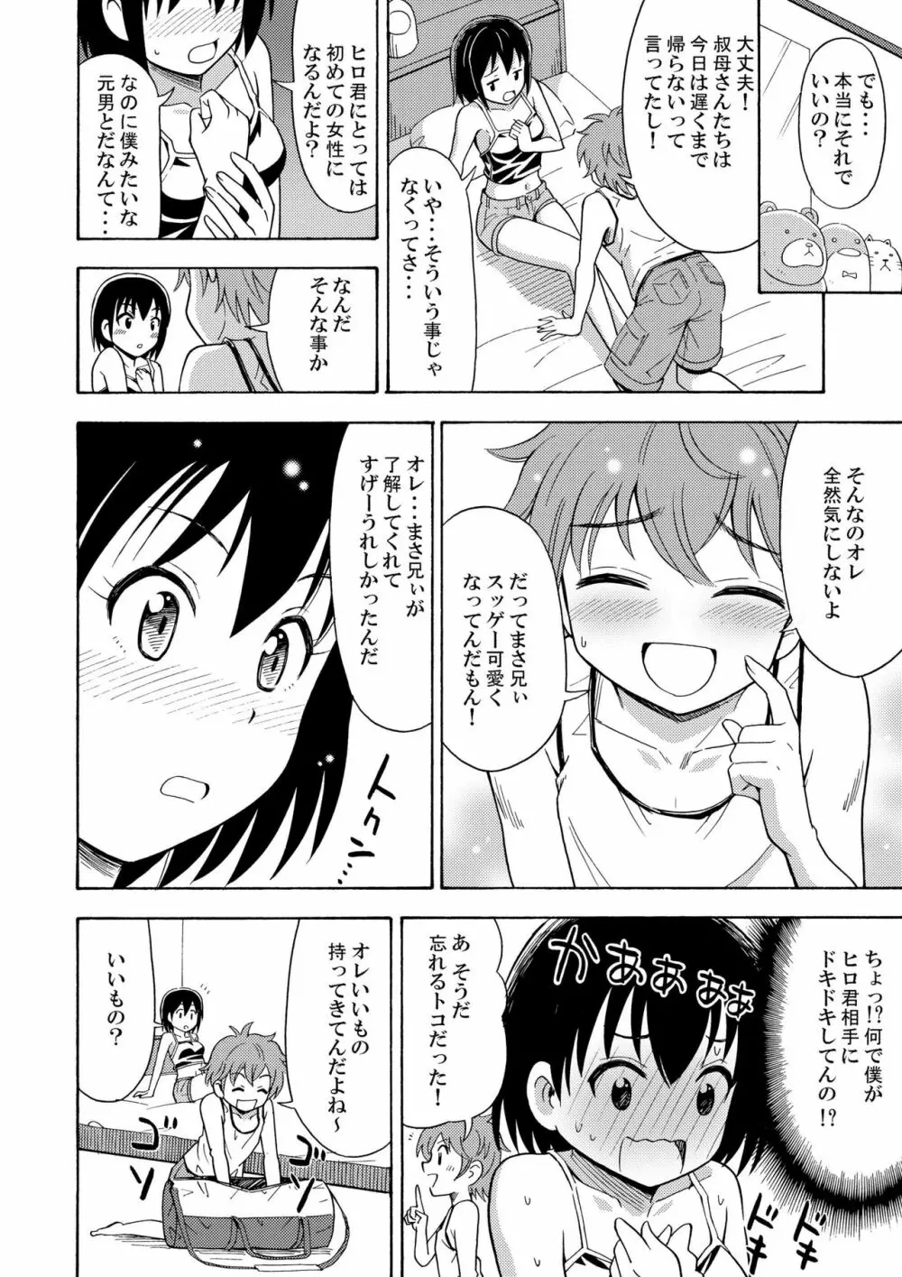 ハッピー バースディ Page.14