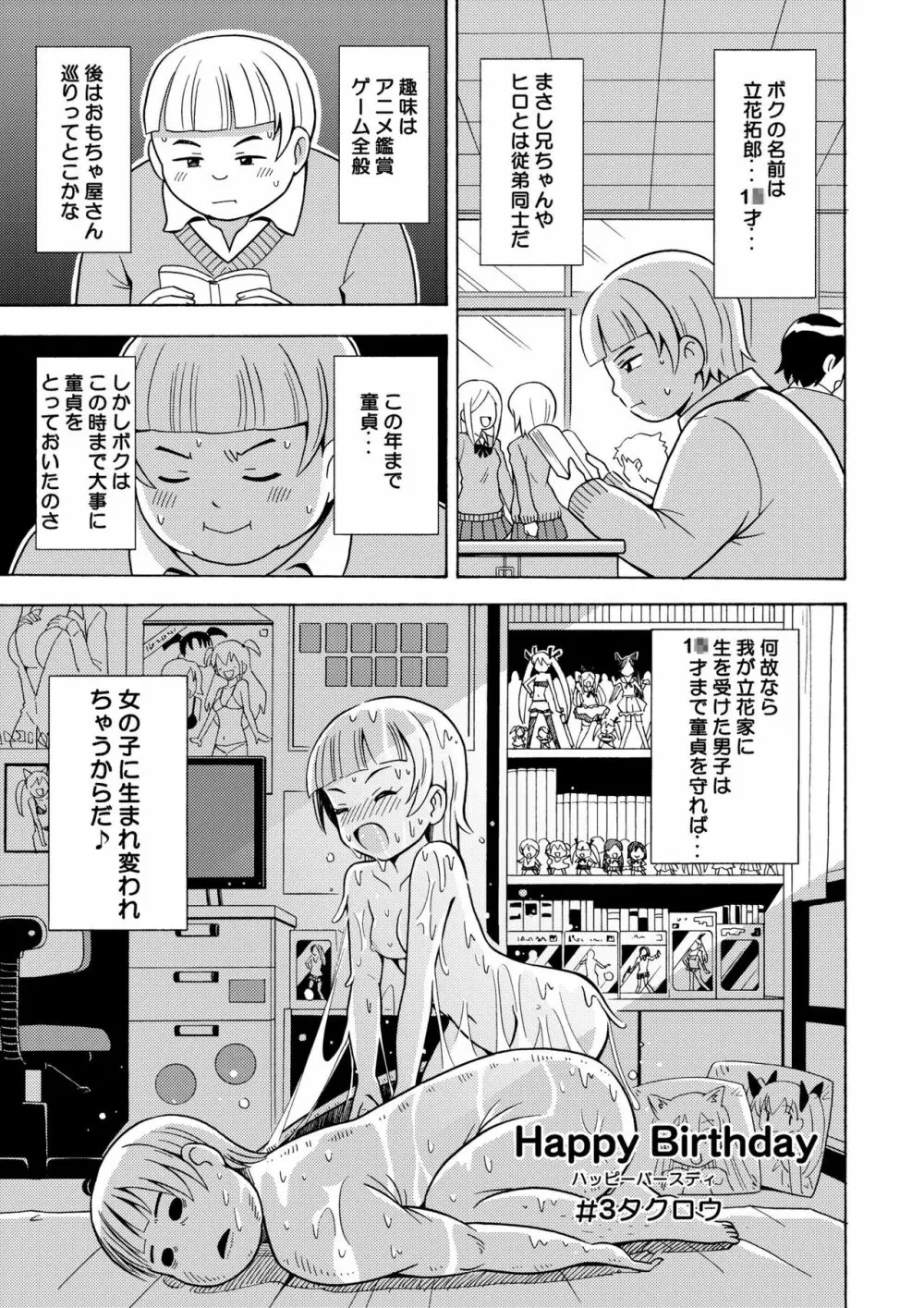 ハッピー バースディ Page.19