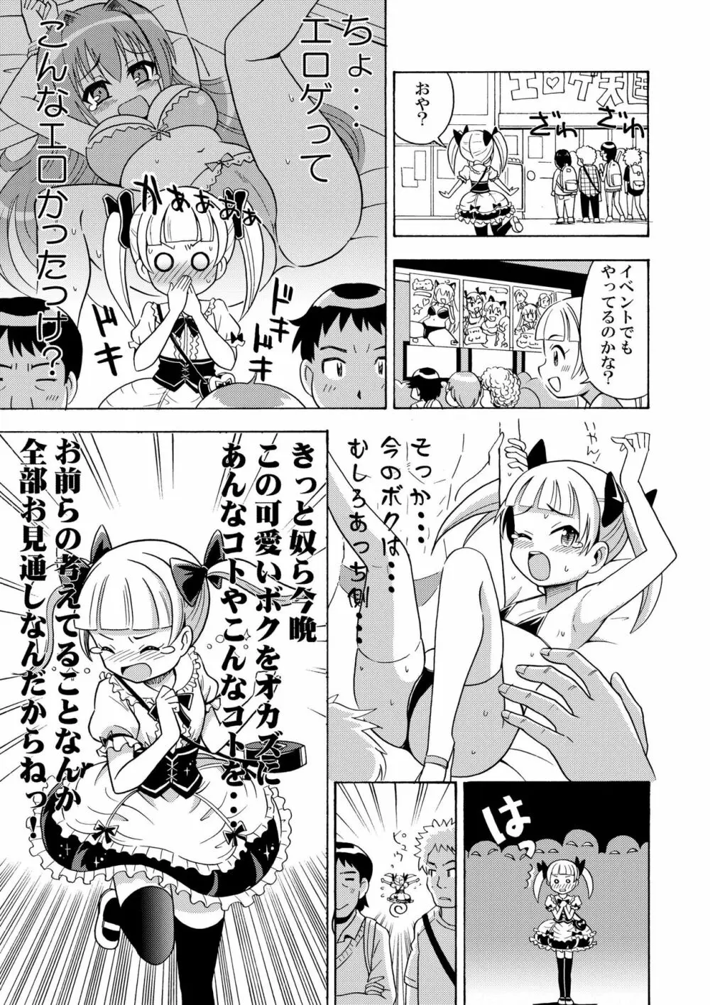 ハッピー バースディ Page.21