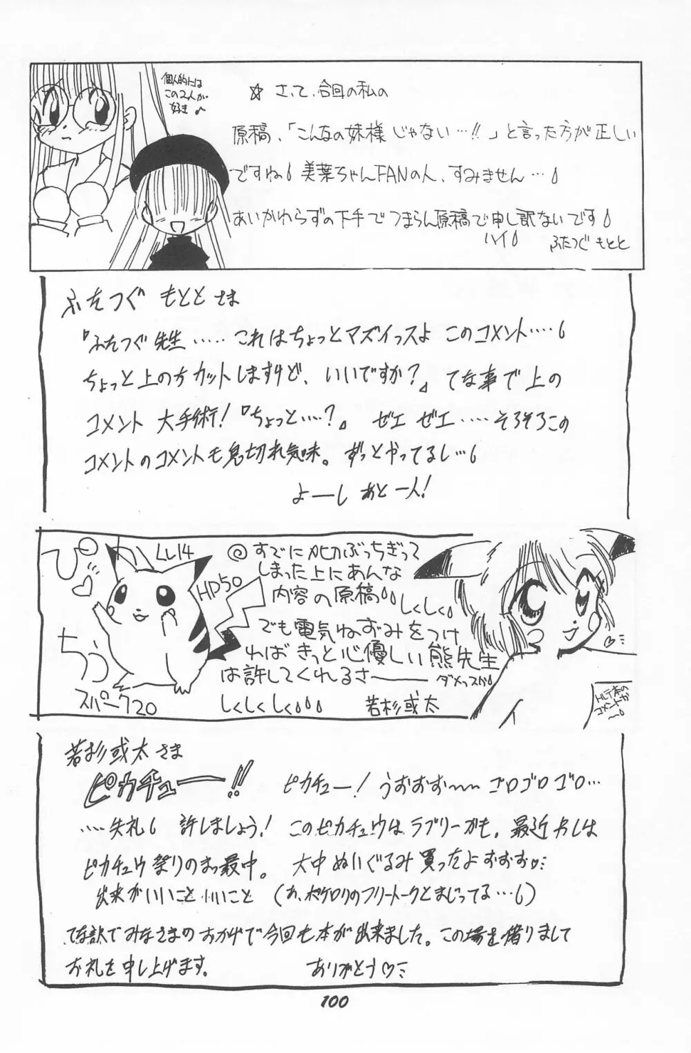 とっておきの魔法 Page.102