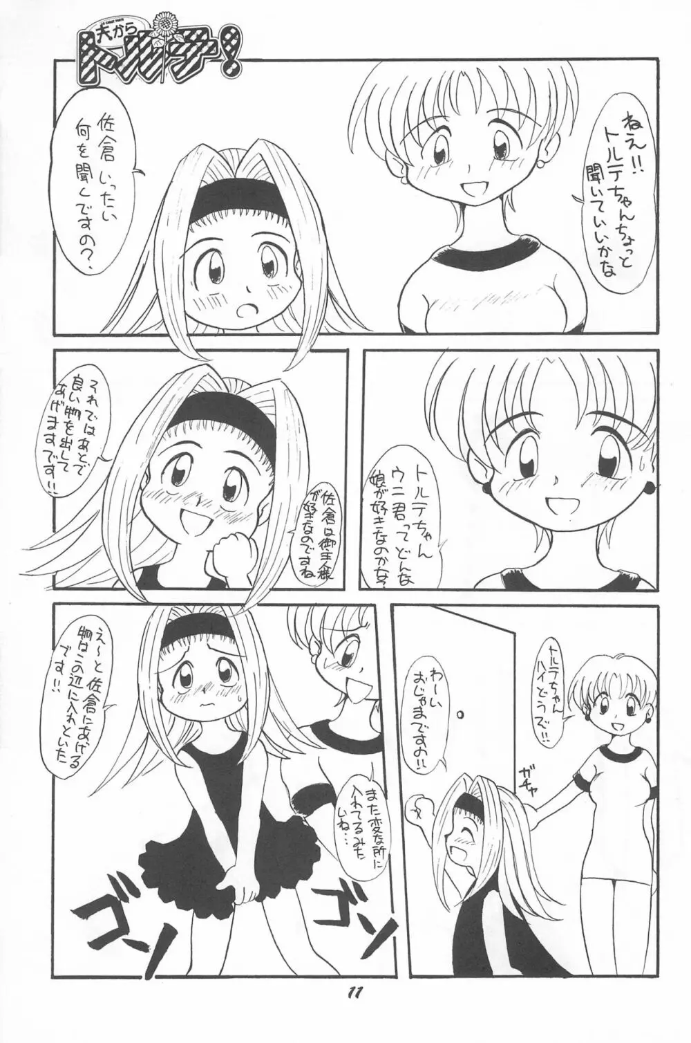 とっておきの魔法 Page.13