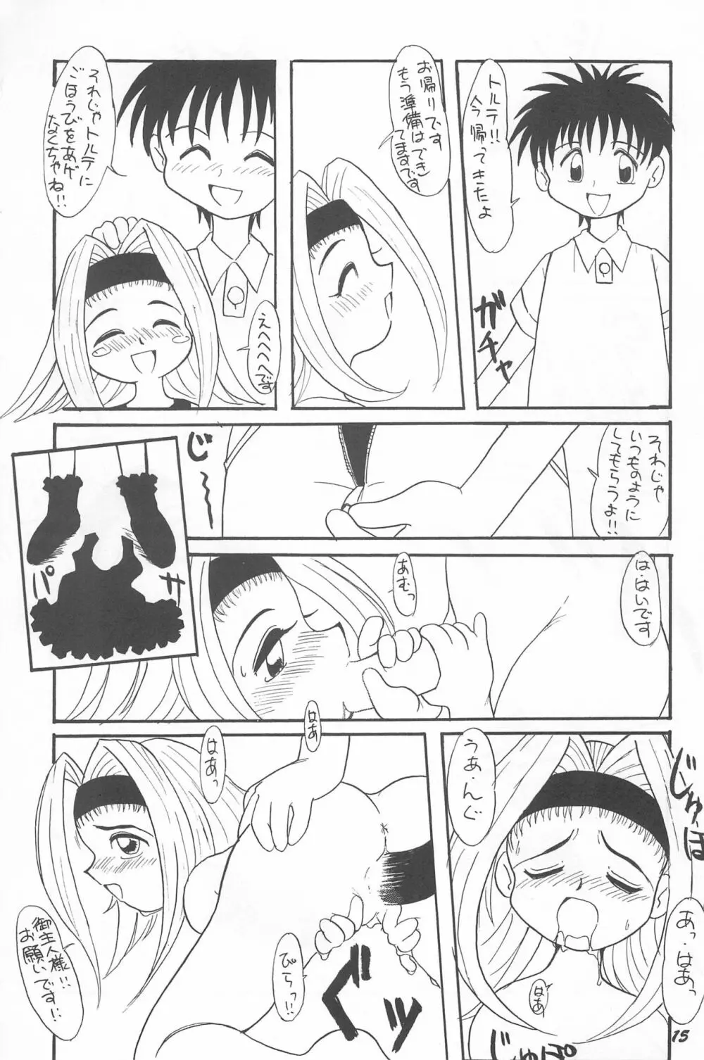 とっておきの魔法 Page.17