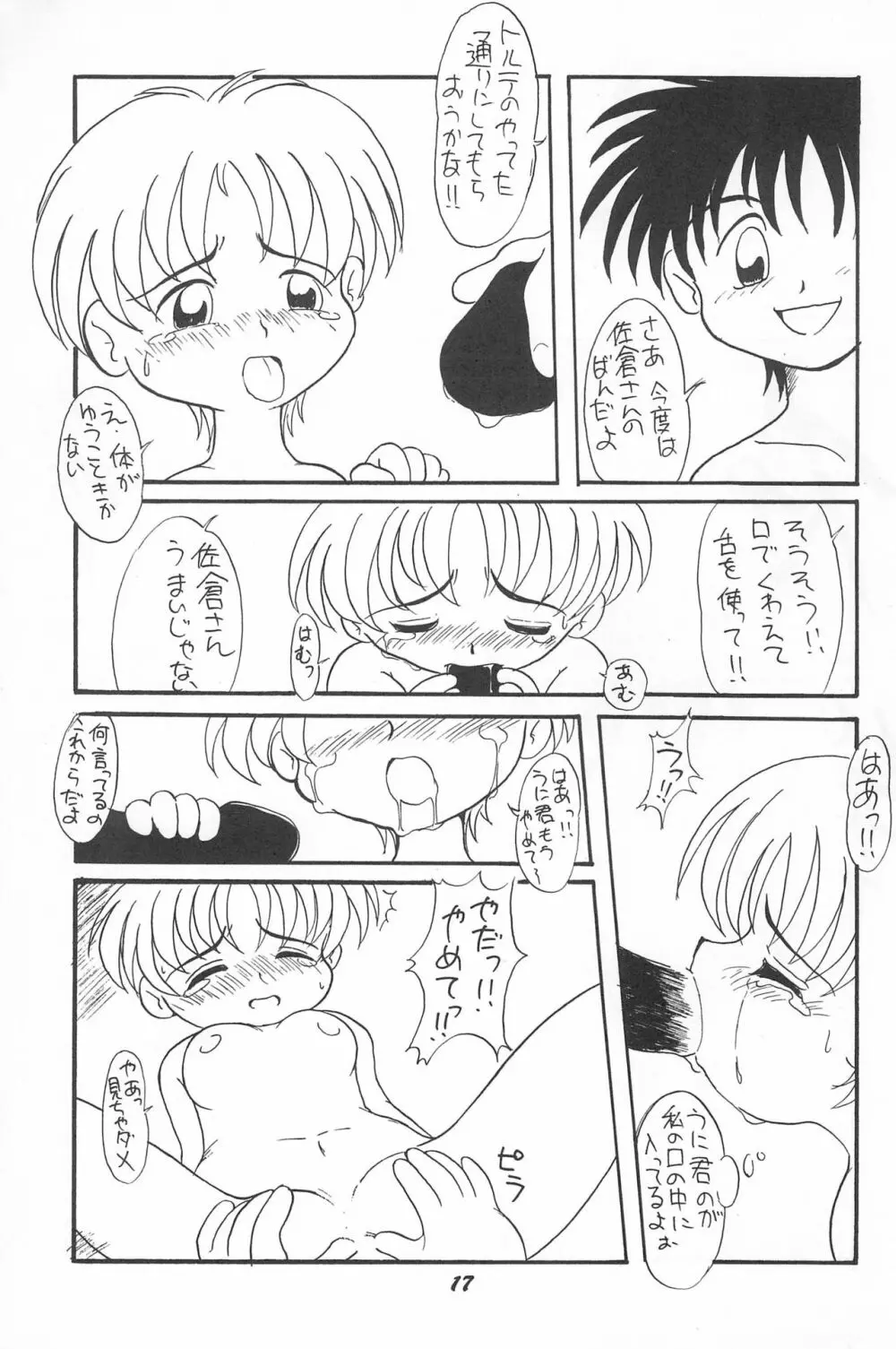 とっておきの魔法 Page.19