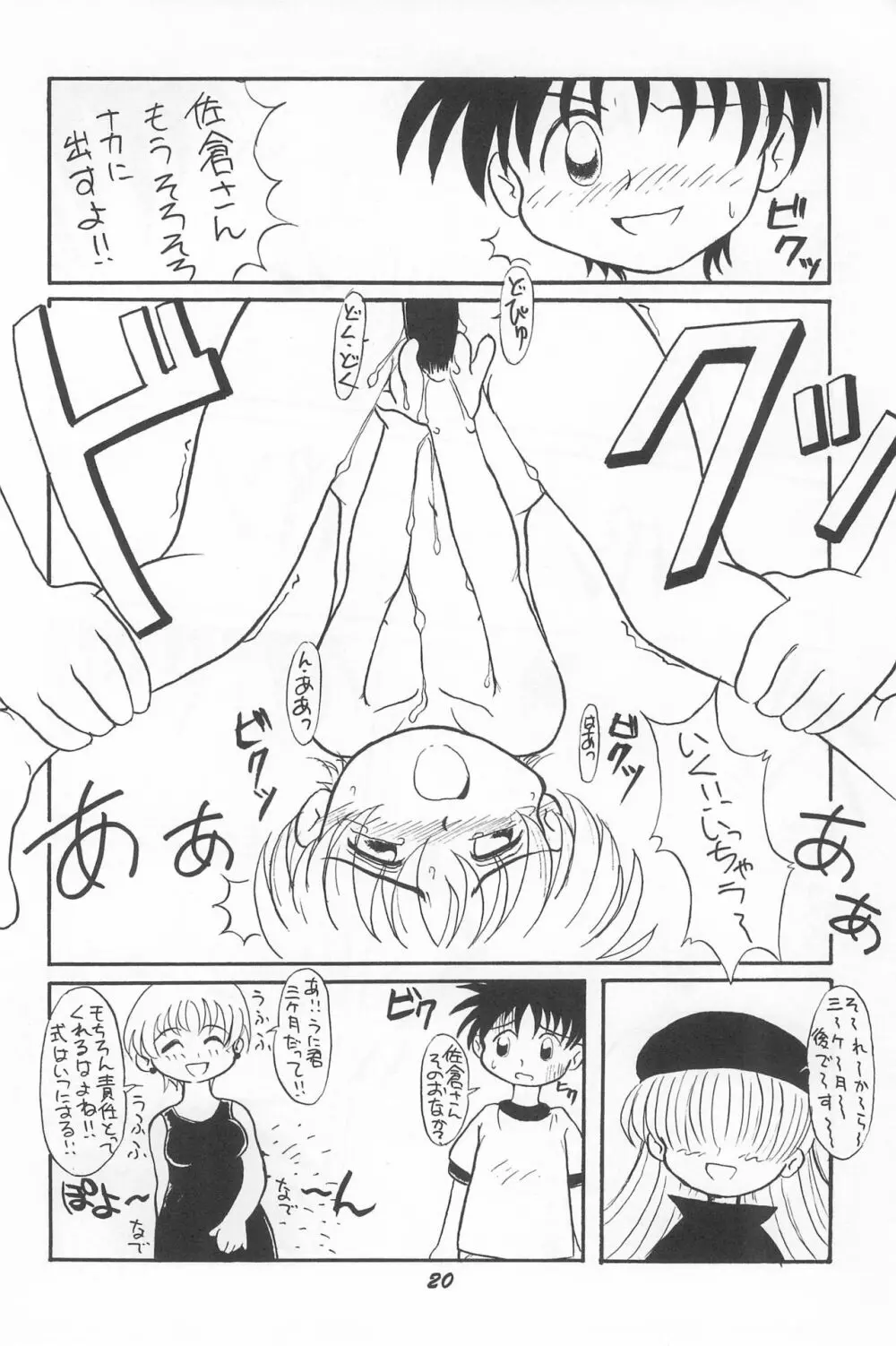 とっておきの魔法 Page.22