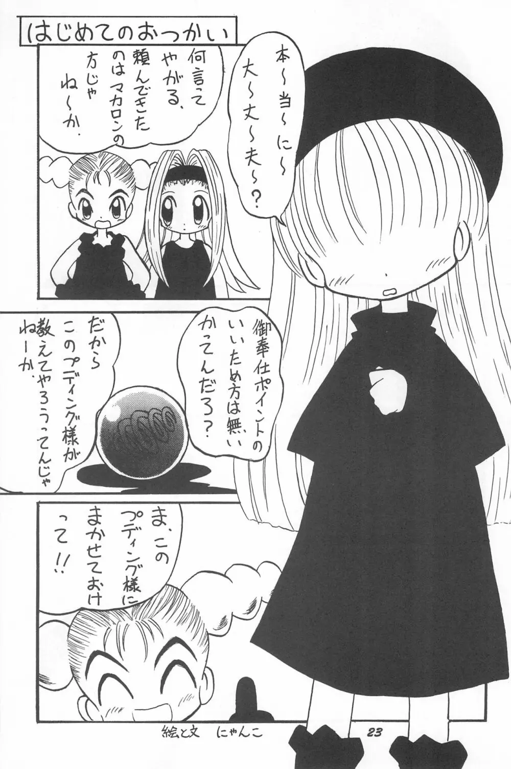 とっておきの魔法 Page.25