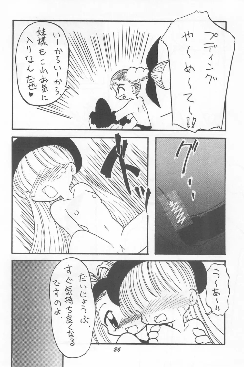 とっておきの魔法 Page.28