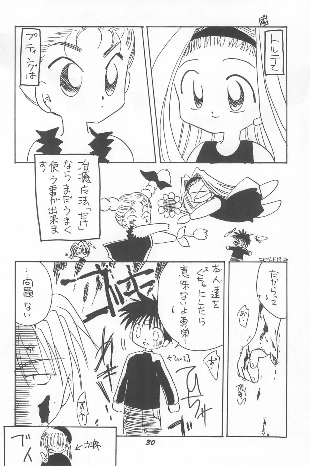 とっておきの魔法 Page.32