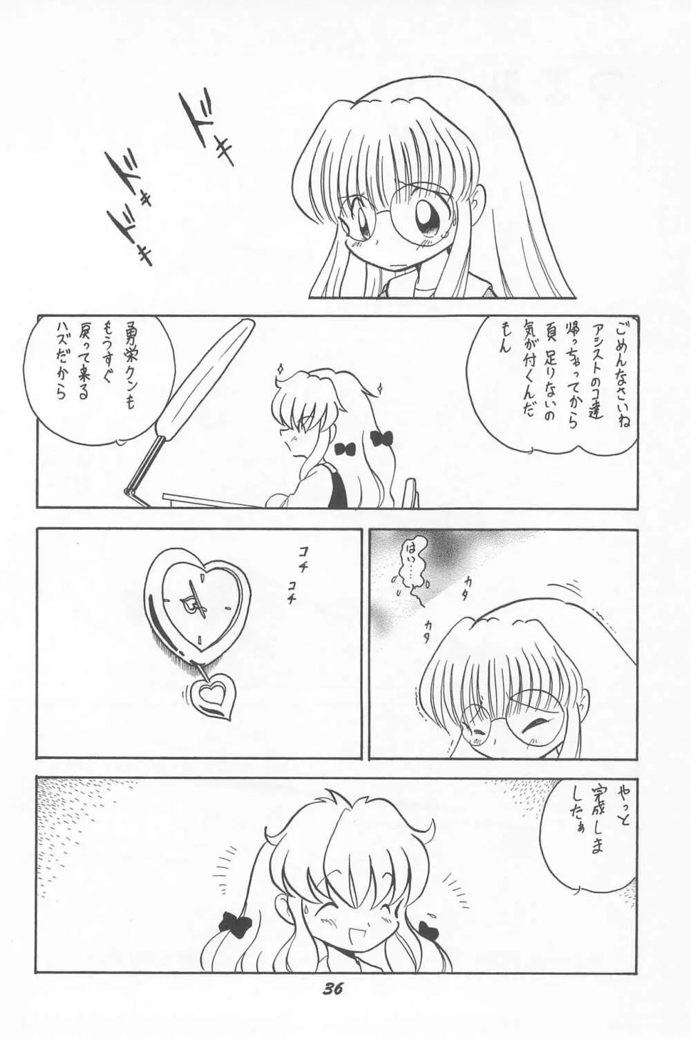 とっておきの魔法 Page.38