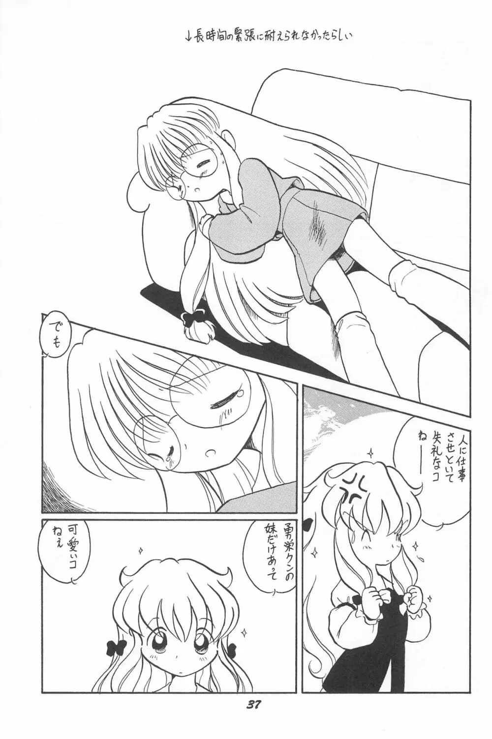 とっておきの魔法 Page.39