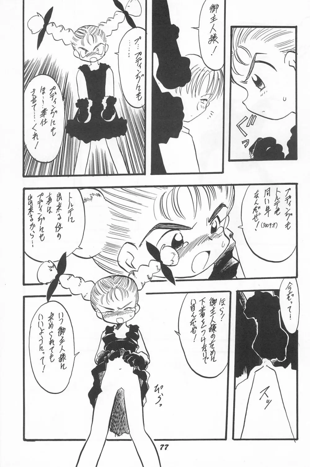 とっておきの魔法 Page.79