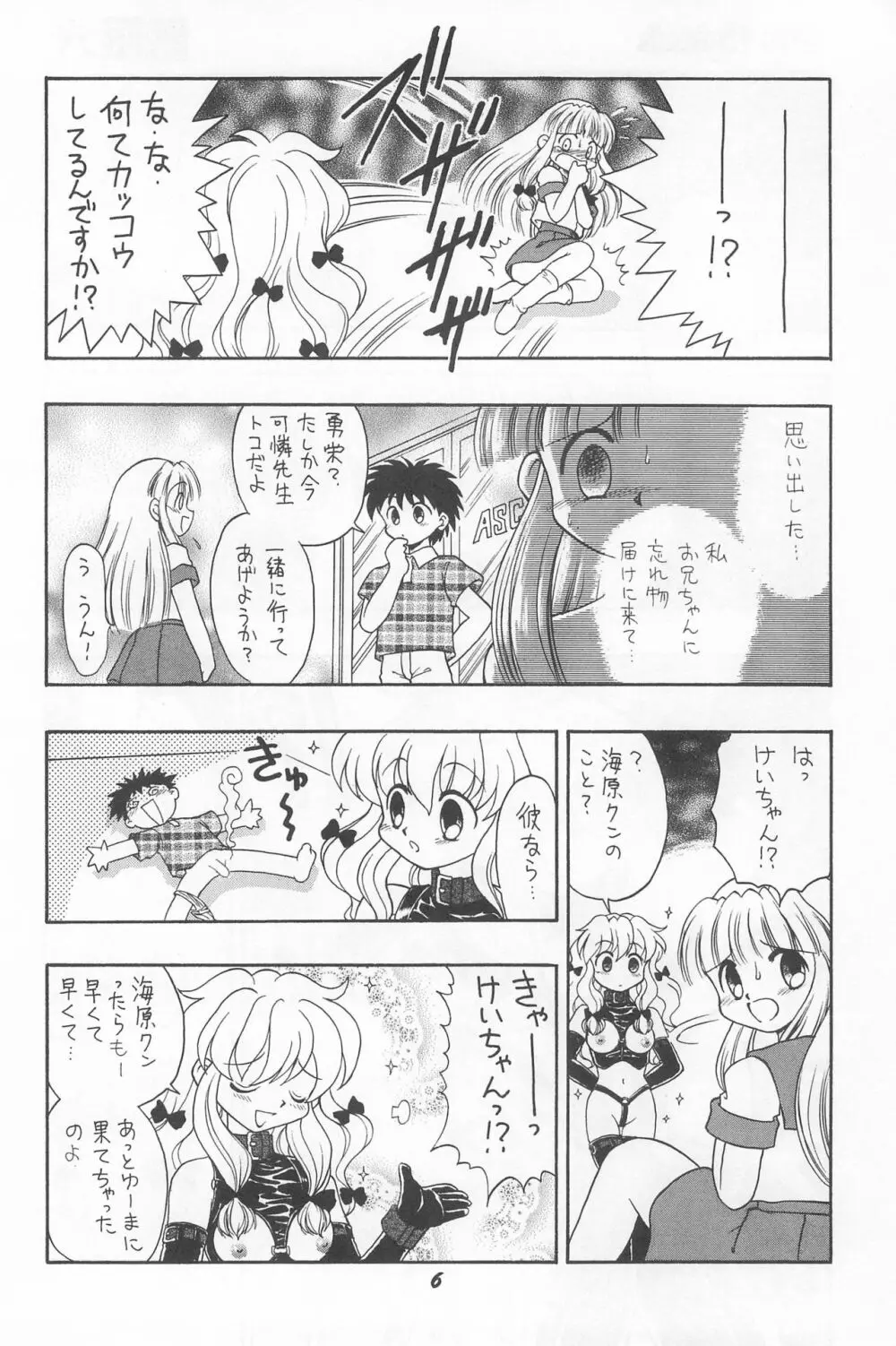 とっておきの魔法 Page.8