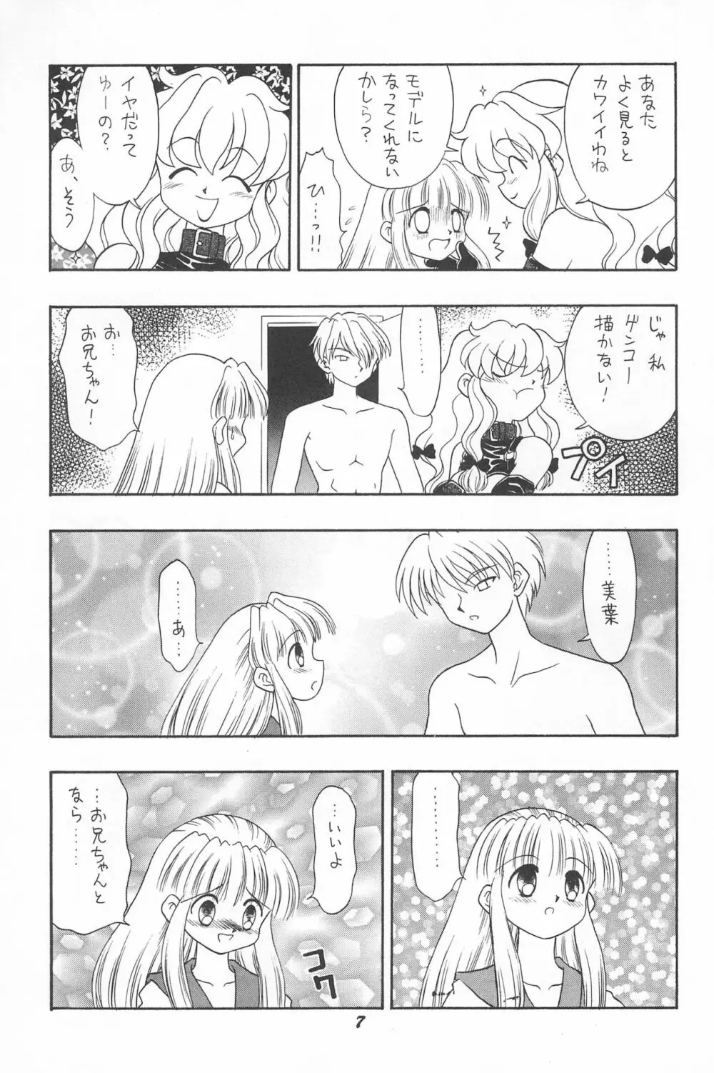 とっておきの魔法 Page.9