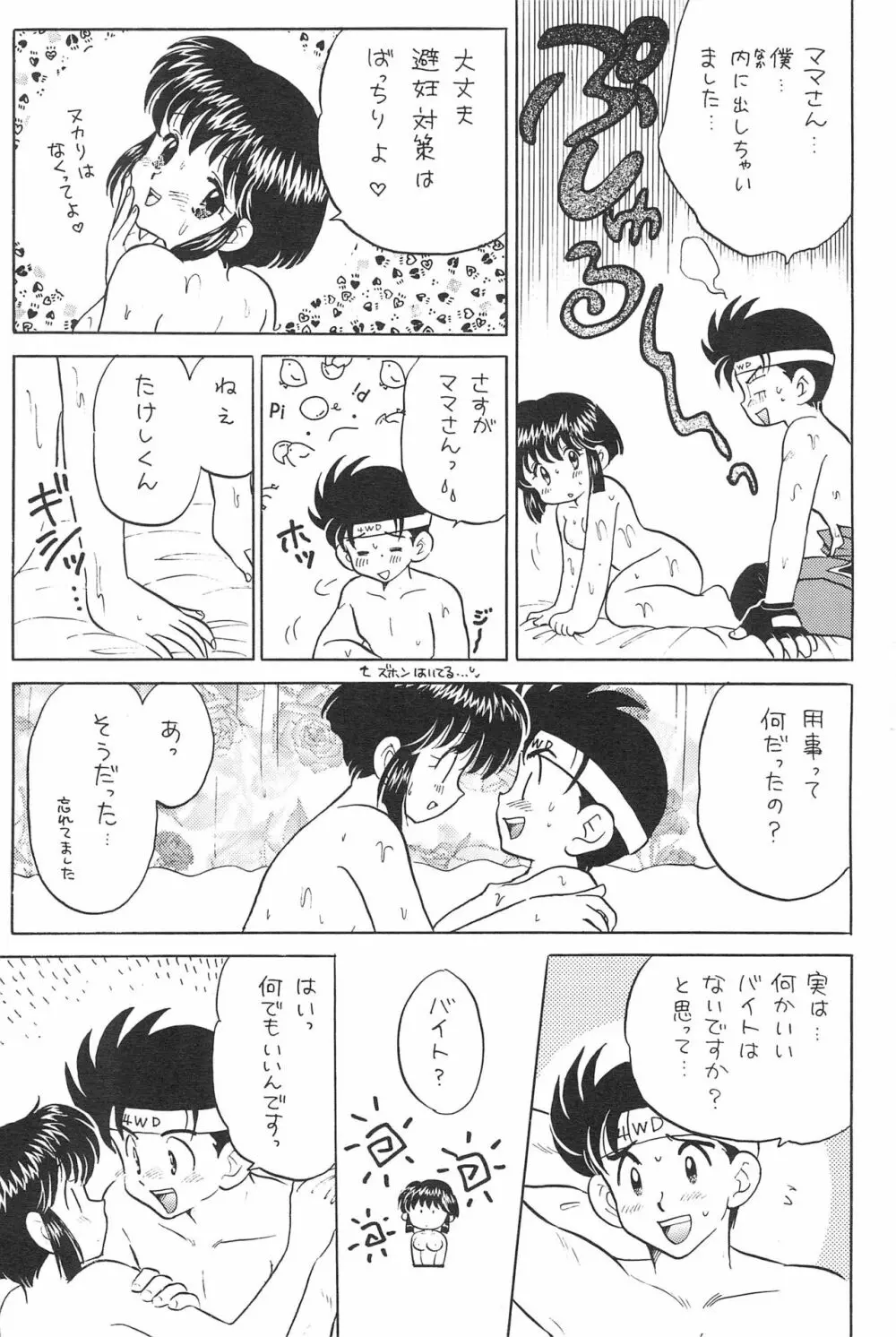 夢中にさせる彼が好き Page.21