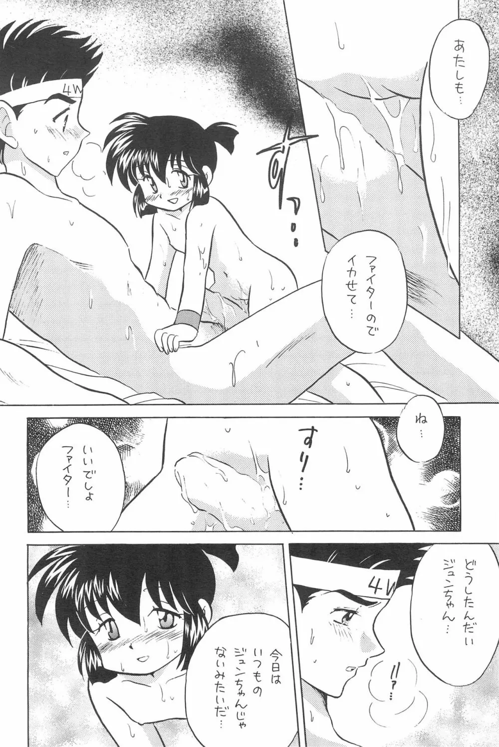 夢中にさせる彼が好き Page.28