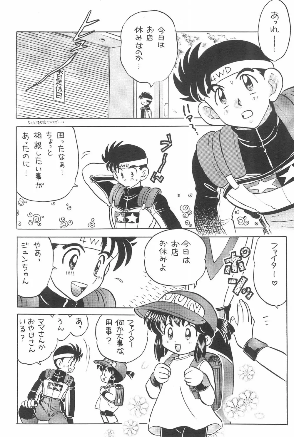 夢中にさせる彼が好き Page.6