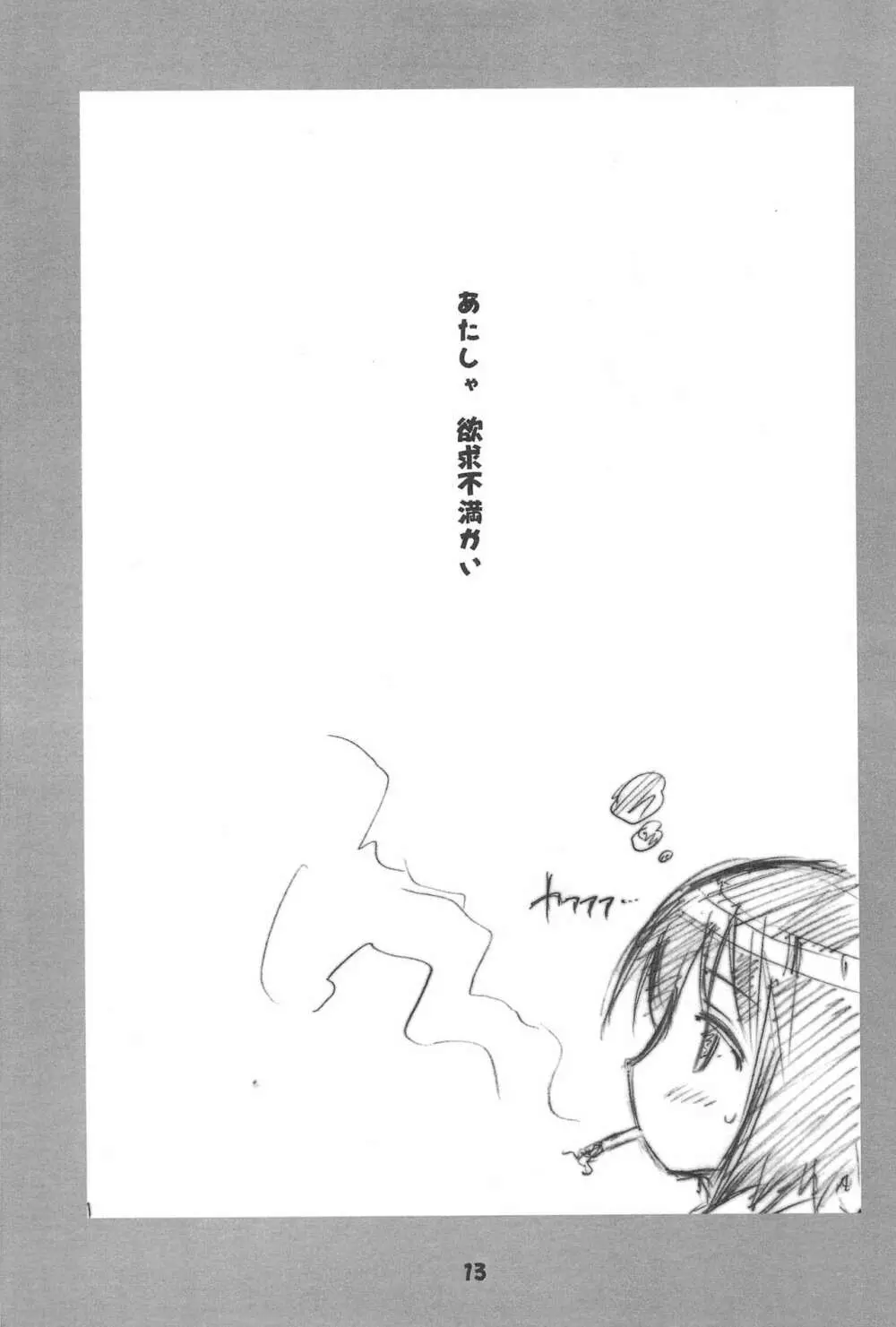 らくがき本 Page.15
