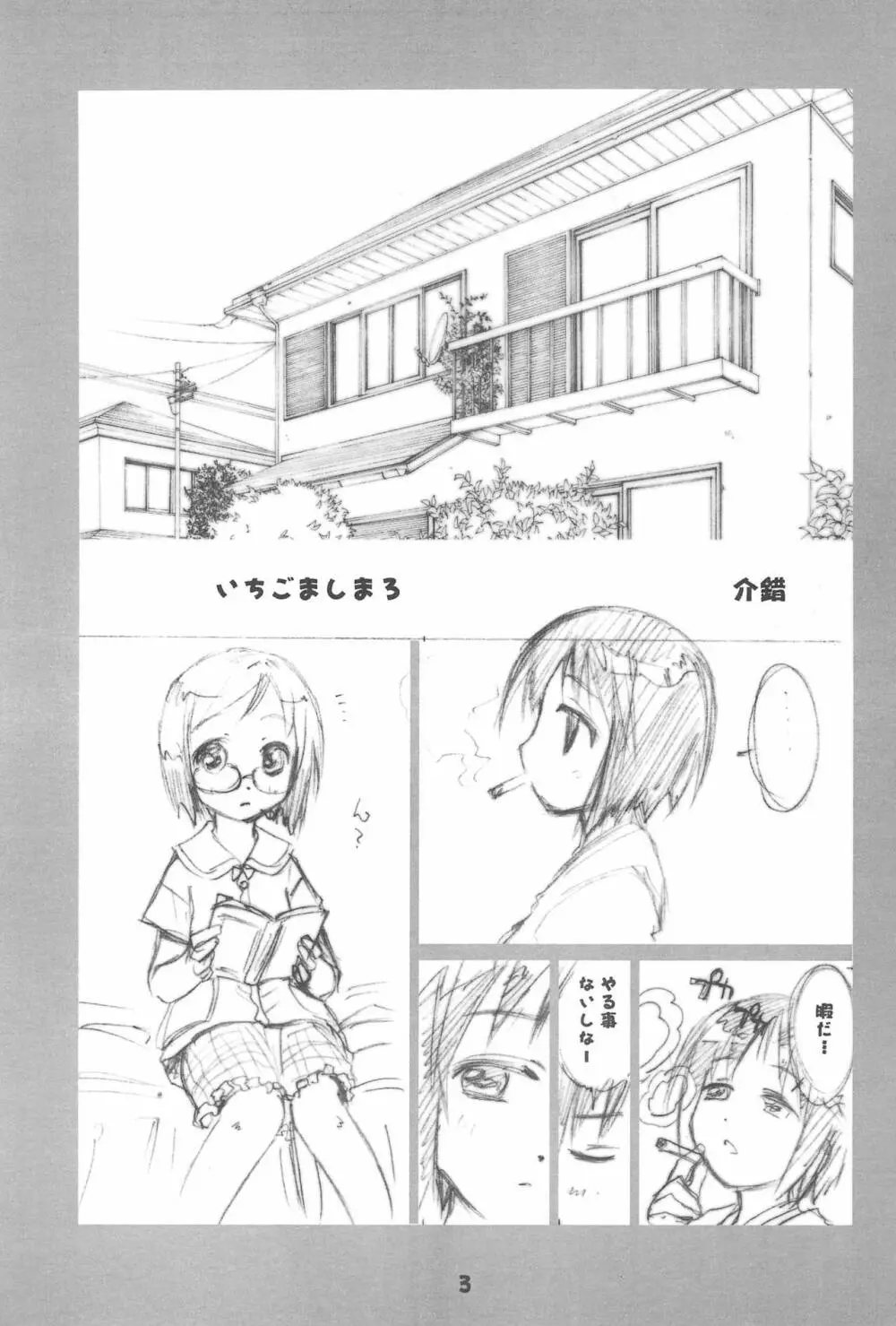 らくがき本 Page.5