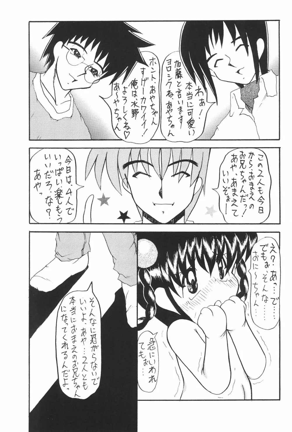 れもん色のりぼん Page.9