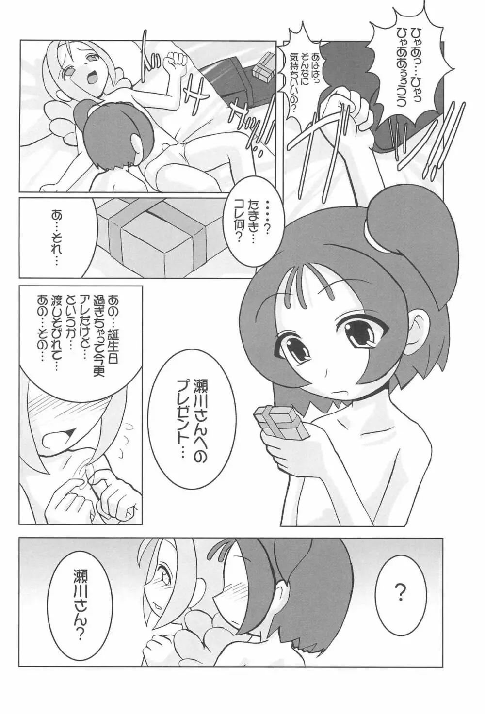 つるたま05 Page.14