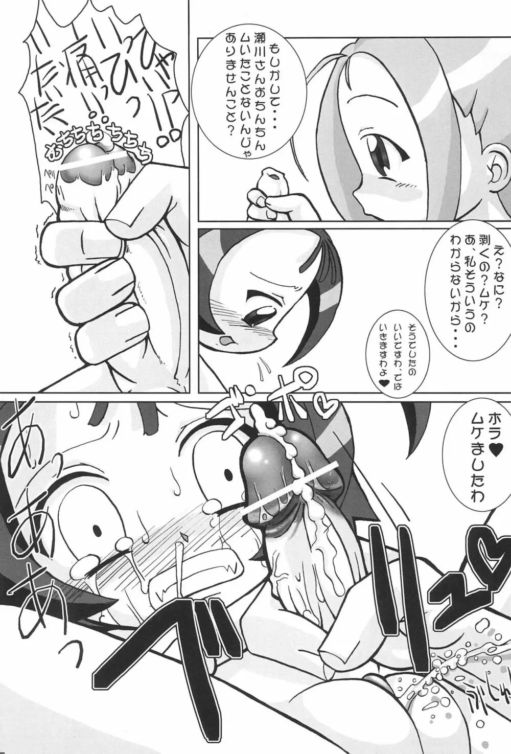 つるたま05 Page.25