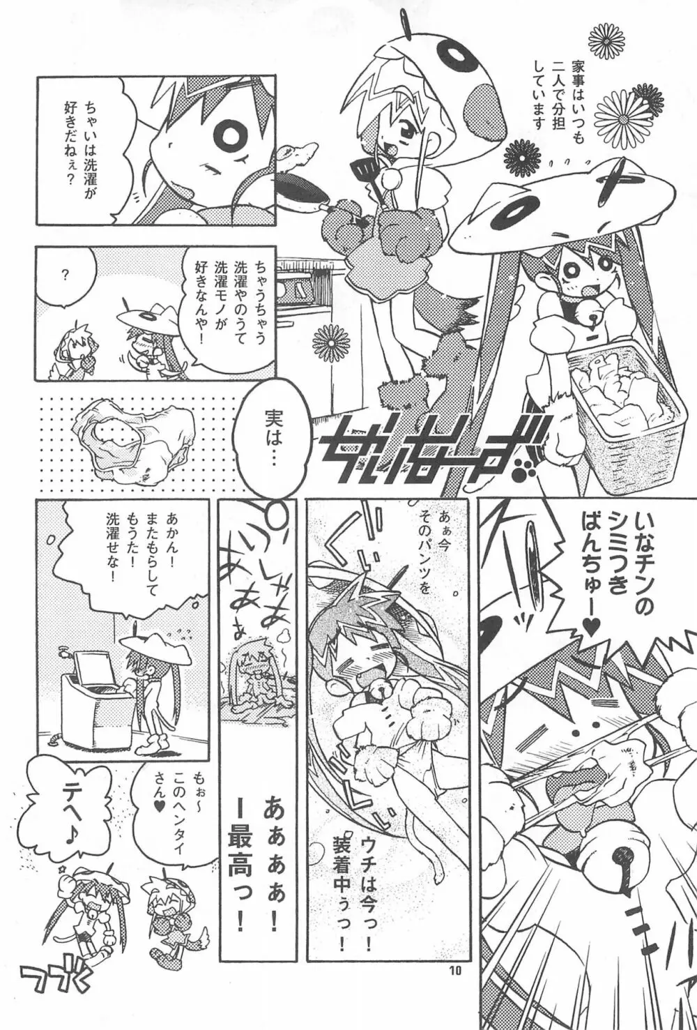 ロクサイ+2 Page.10