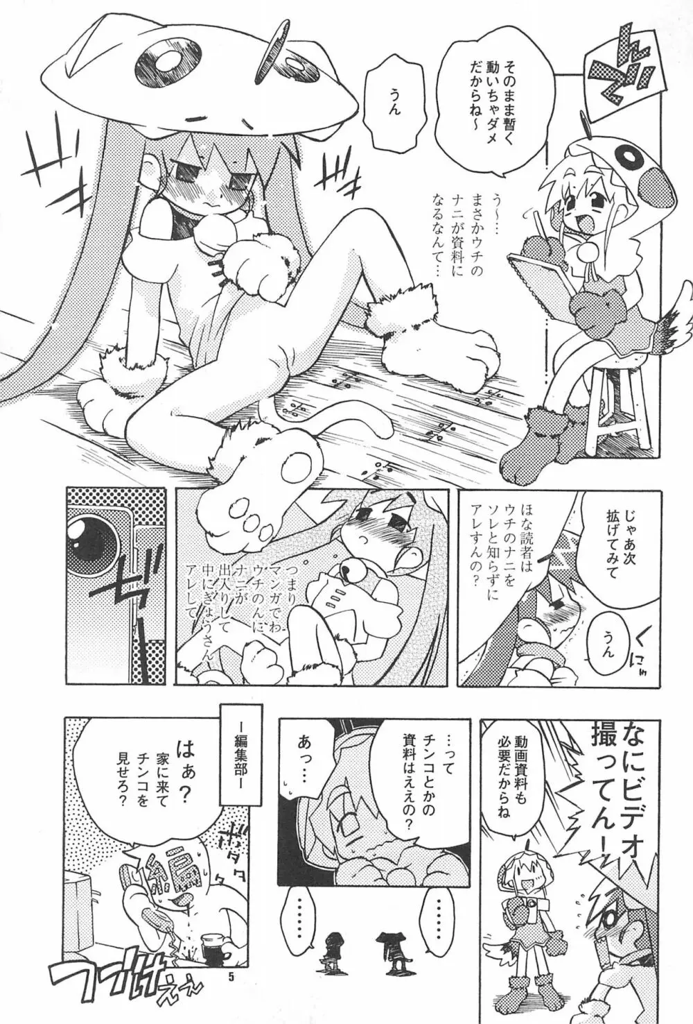 ロクサイ+2 Page.5