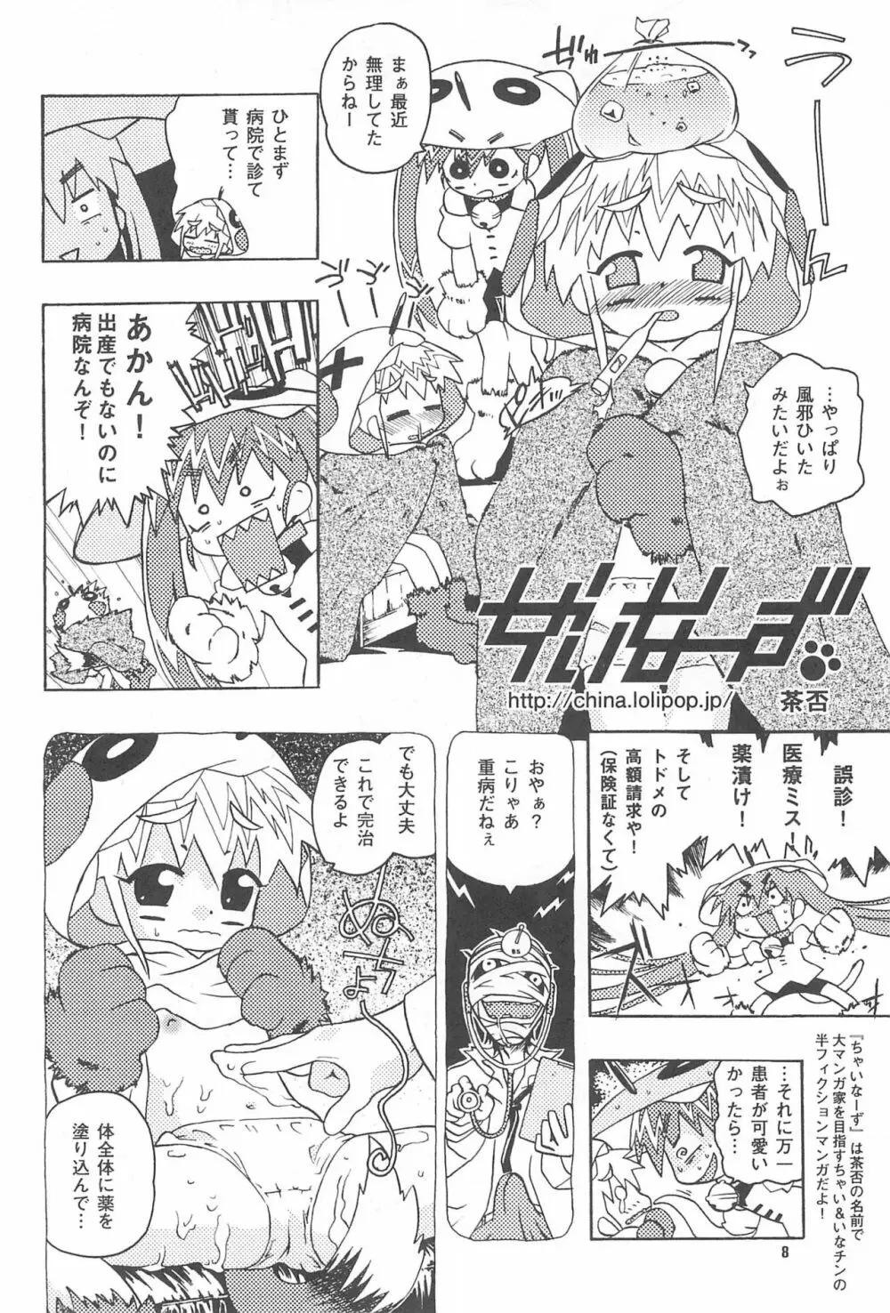 ロクサイ+2 Page.8