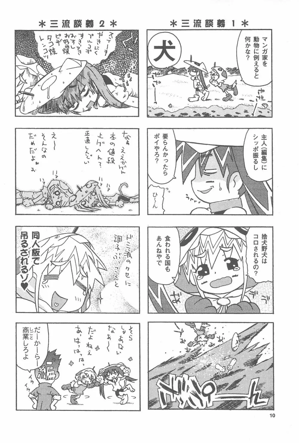 ロクサイ+3 Page.10