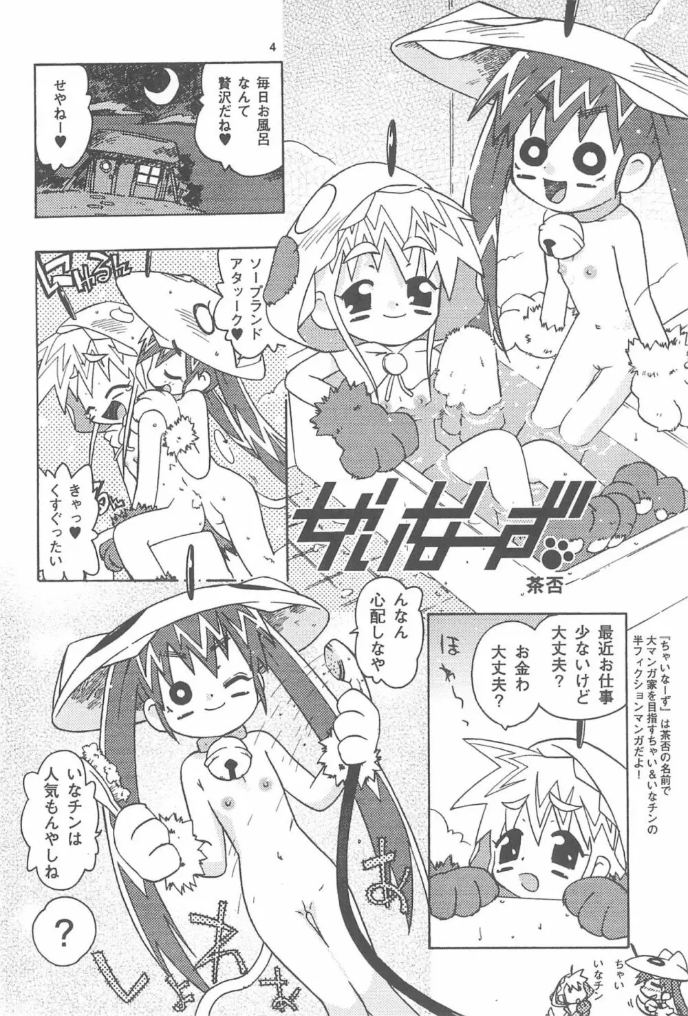 ロクサイ+3 Page.4