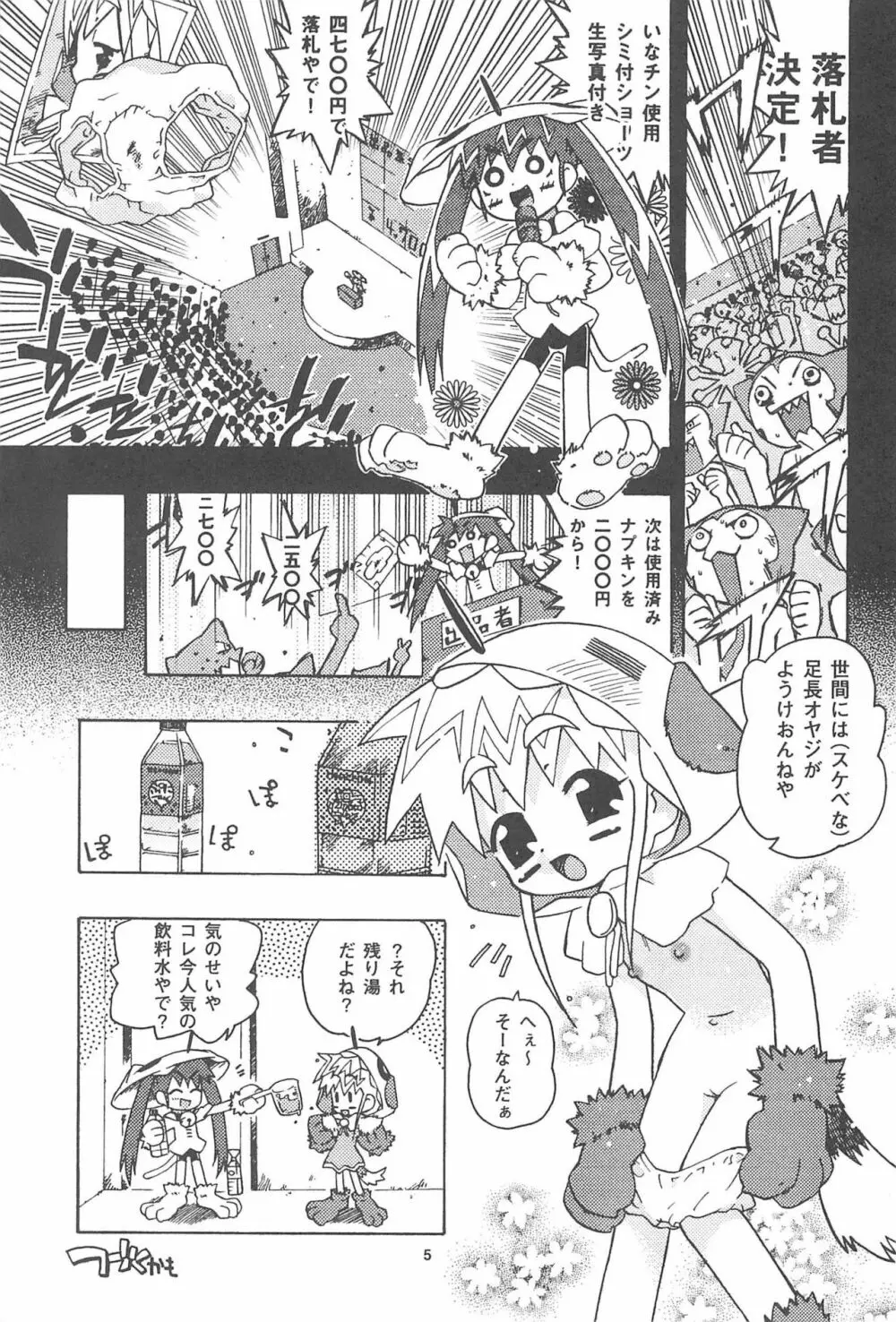 ロクサイ+3 Page.5