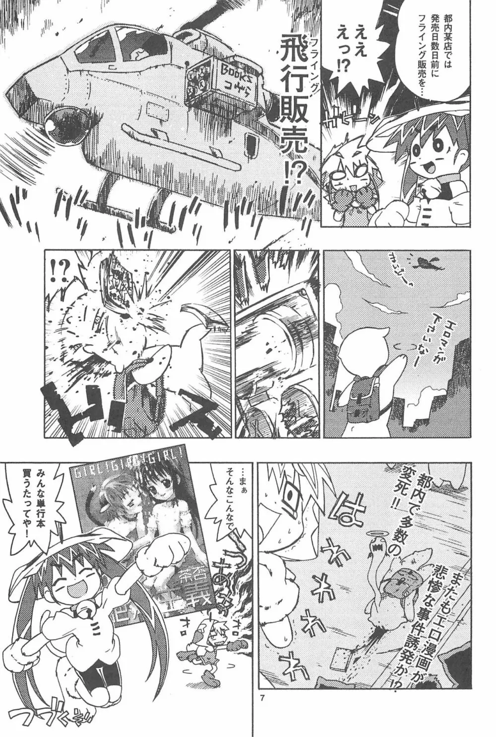 ロクサイ+3 Page.7