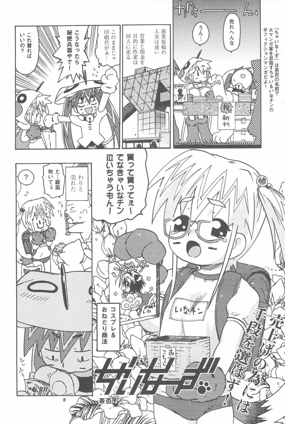 ロクサイ+3 Page.8