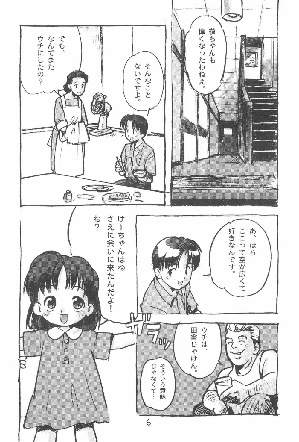 もじもじ Page.8