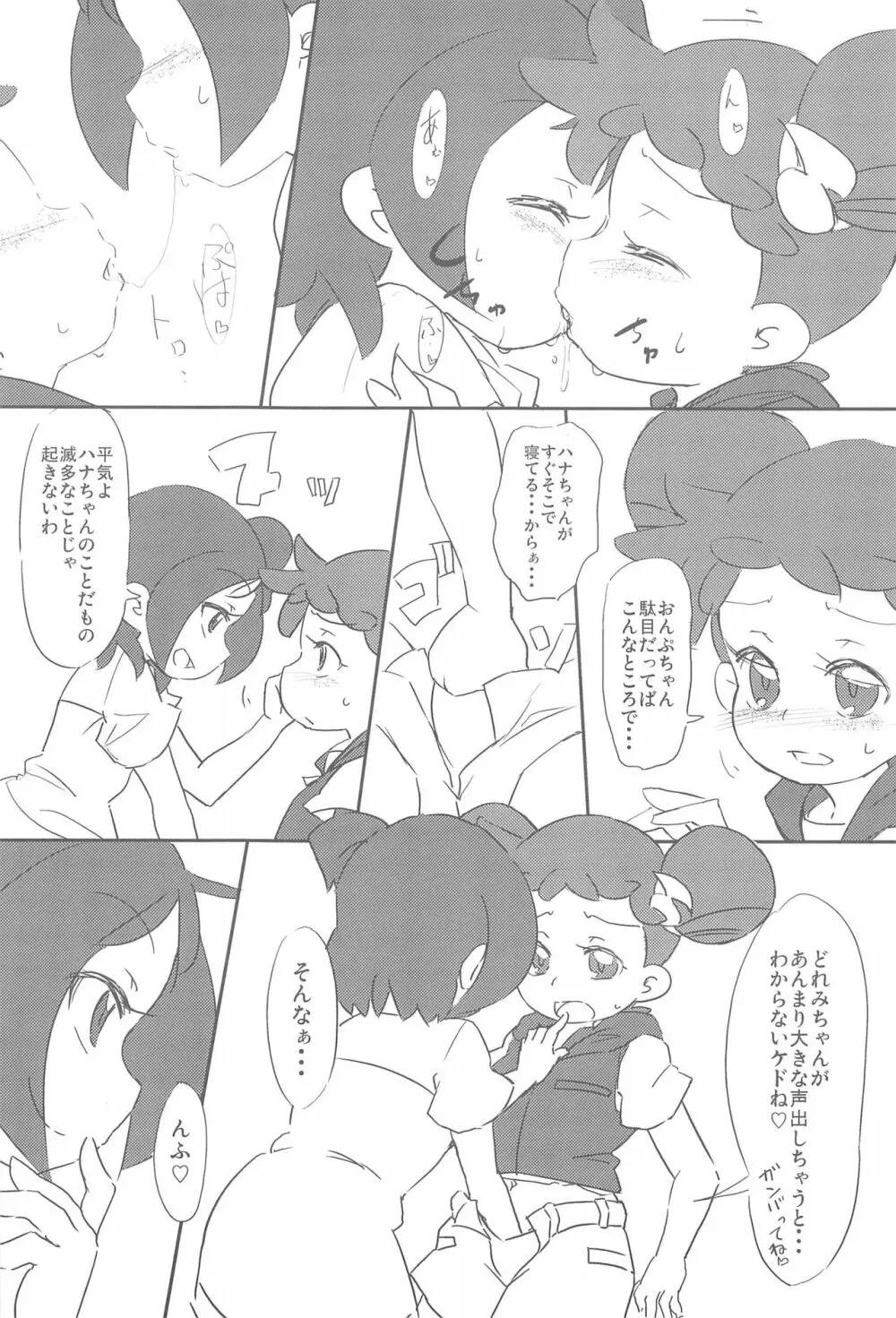 嫁××嫁 Page.5