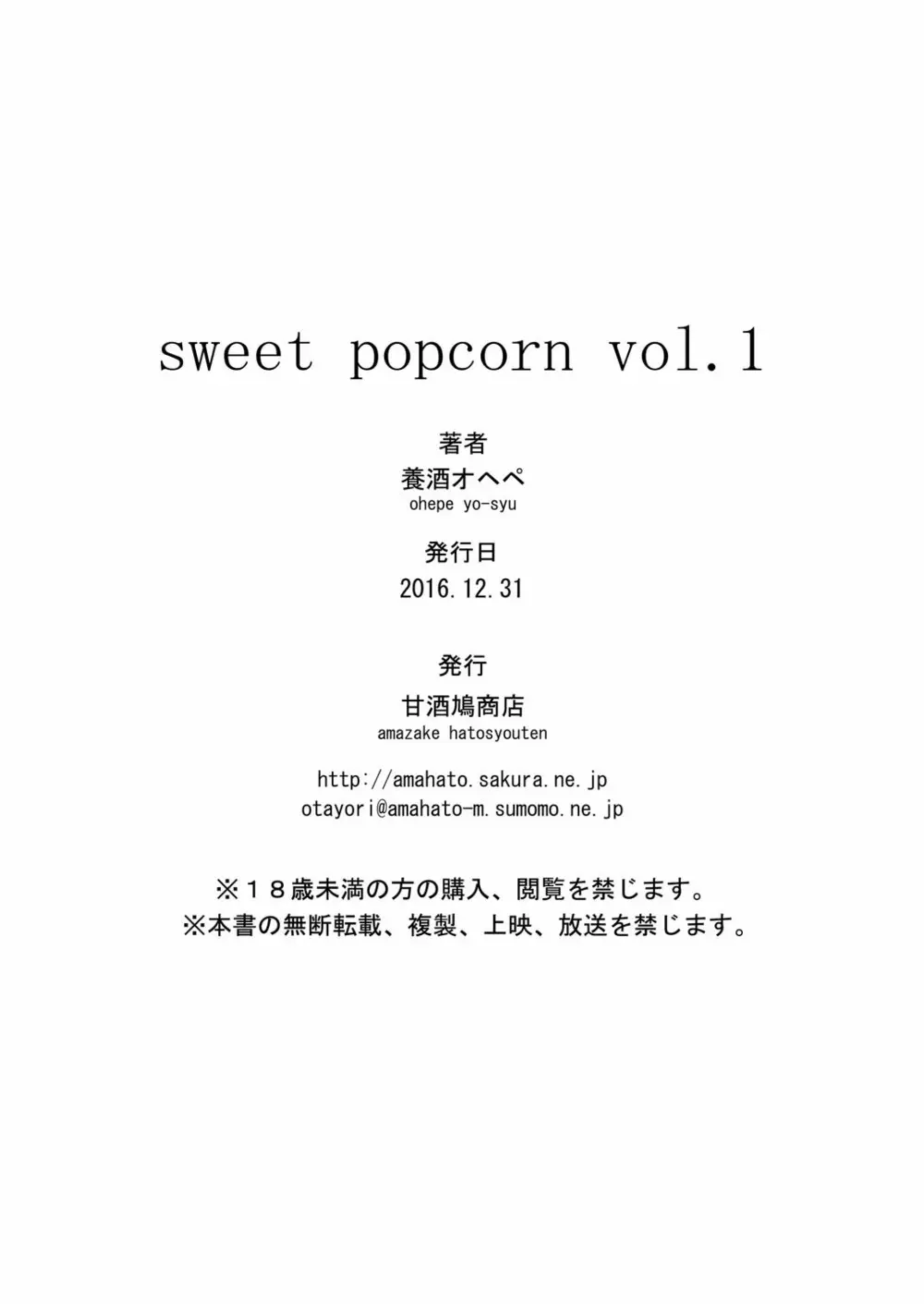 sweet popcorn vol. 1 Page.24