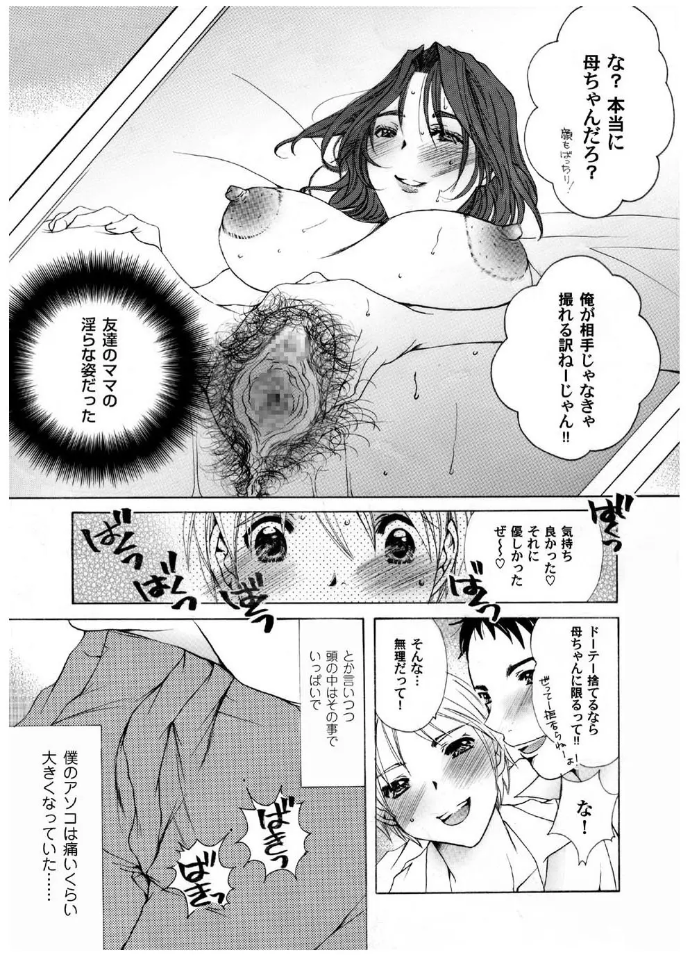 ママの柔肌 Page.3