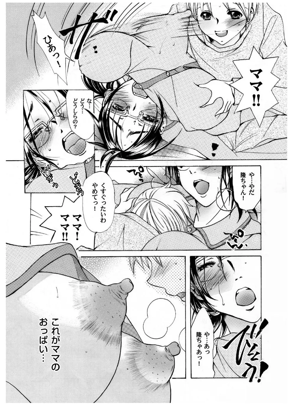 ママの柔肌 Page.8