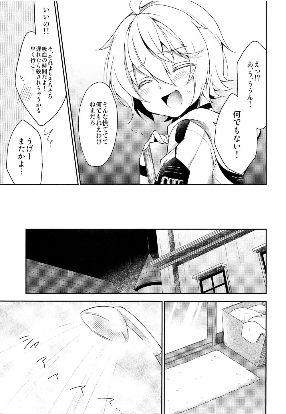 天使のひめごと Page.10