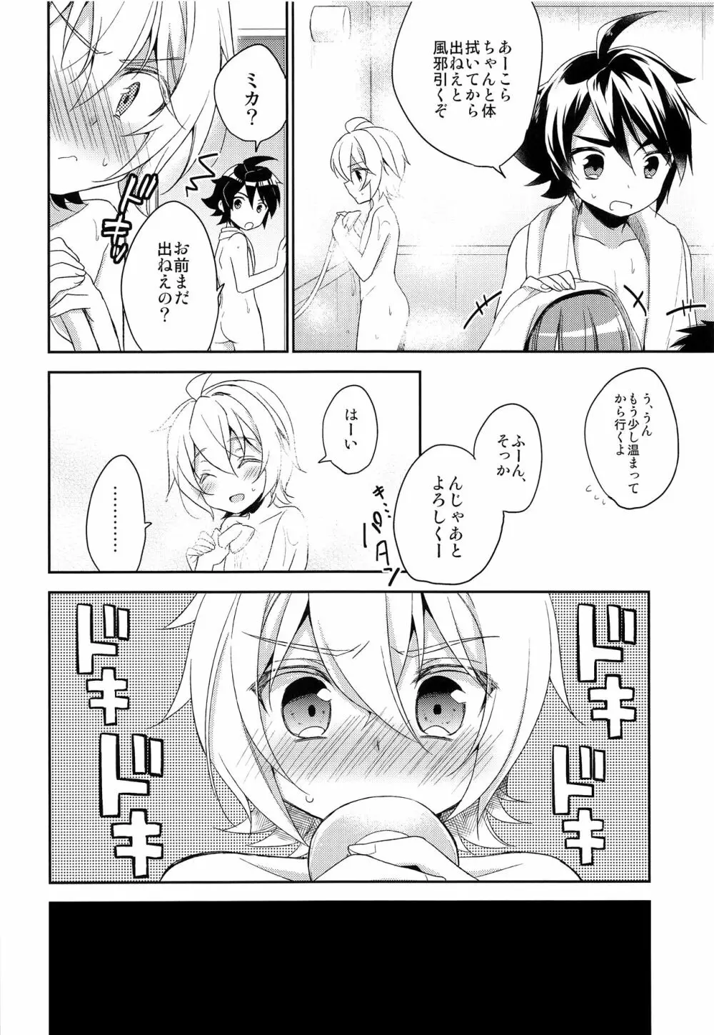 天使のひめごと Page.11