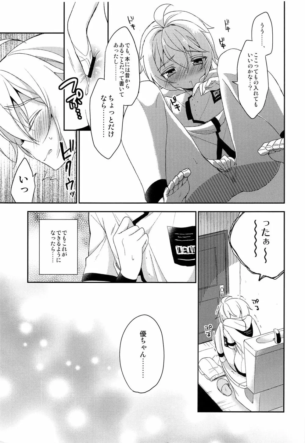 天使のひめごと Page.14